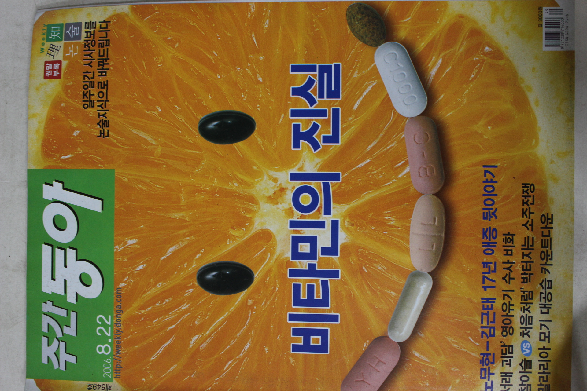 2006년8월22일 주간동아