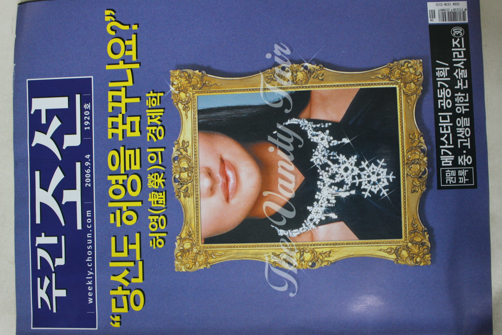 2006년9월4일 주간조선
