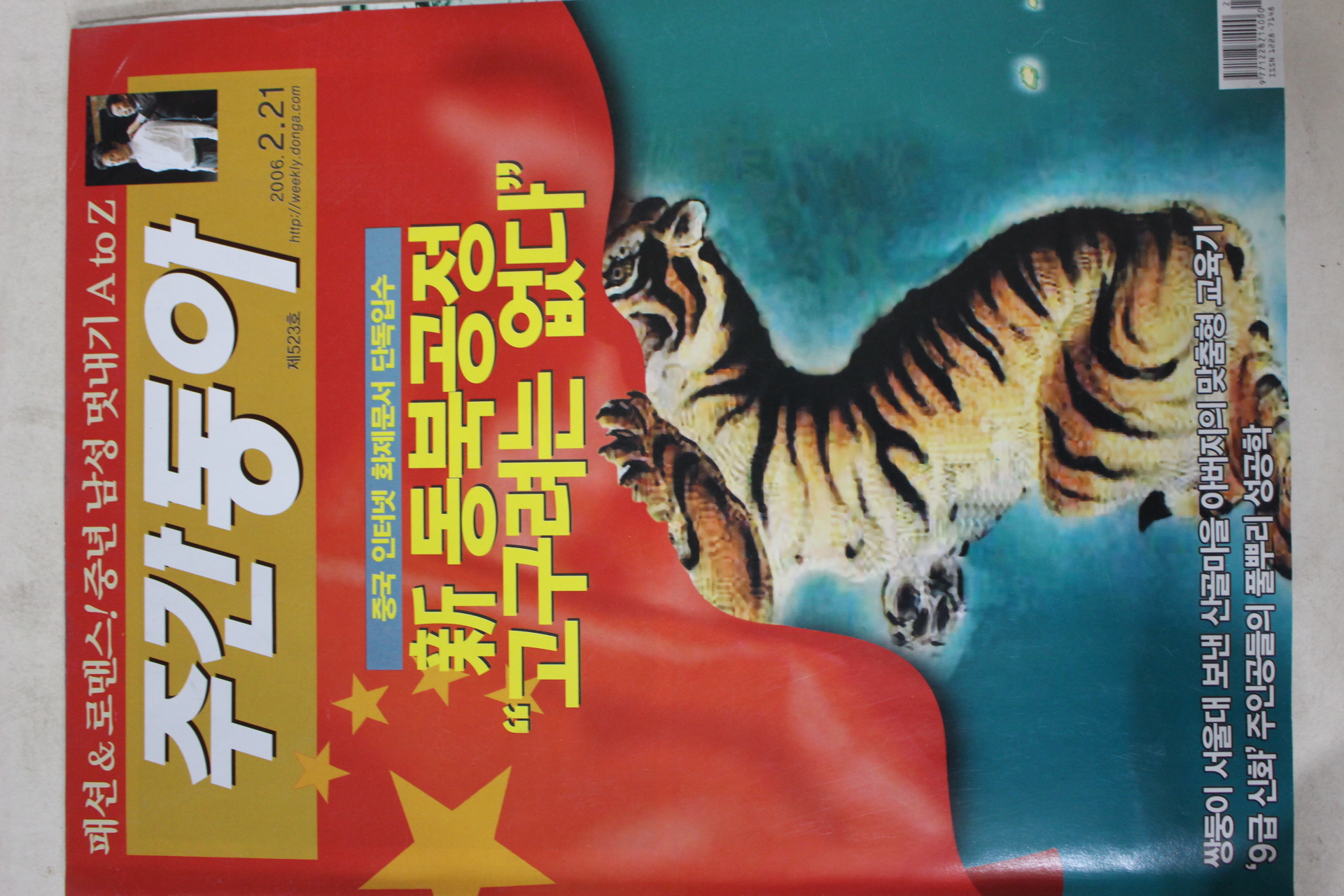 2006년2월21일 주간동아