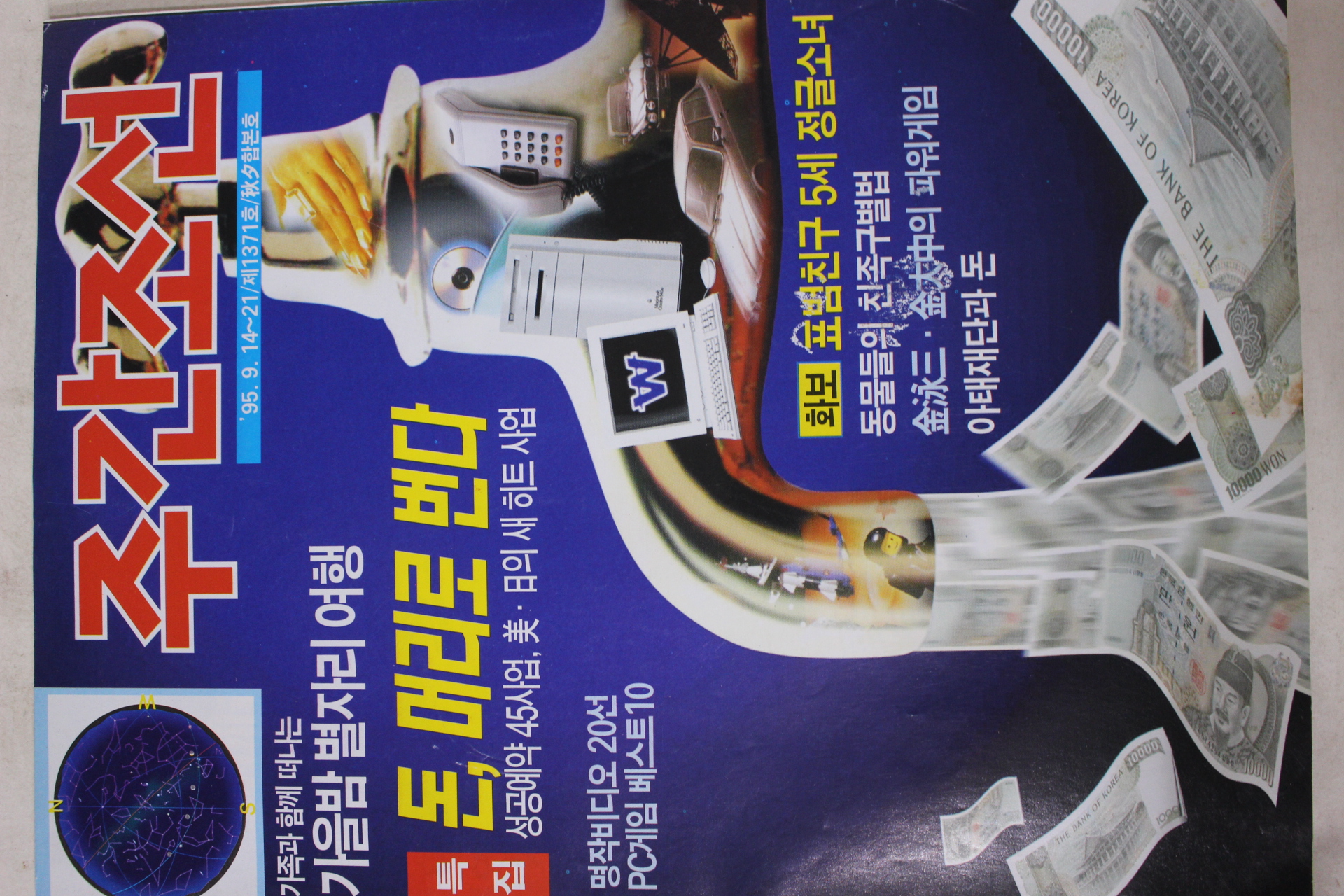 1995년9월14일 주간조선