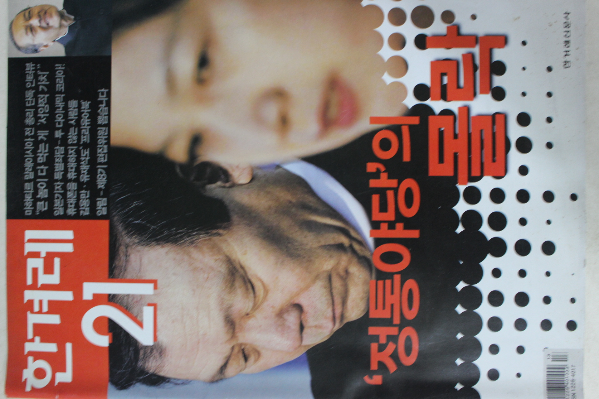 2004년4월15일 한겨레21