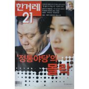 2004년4월15일 한겨레21