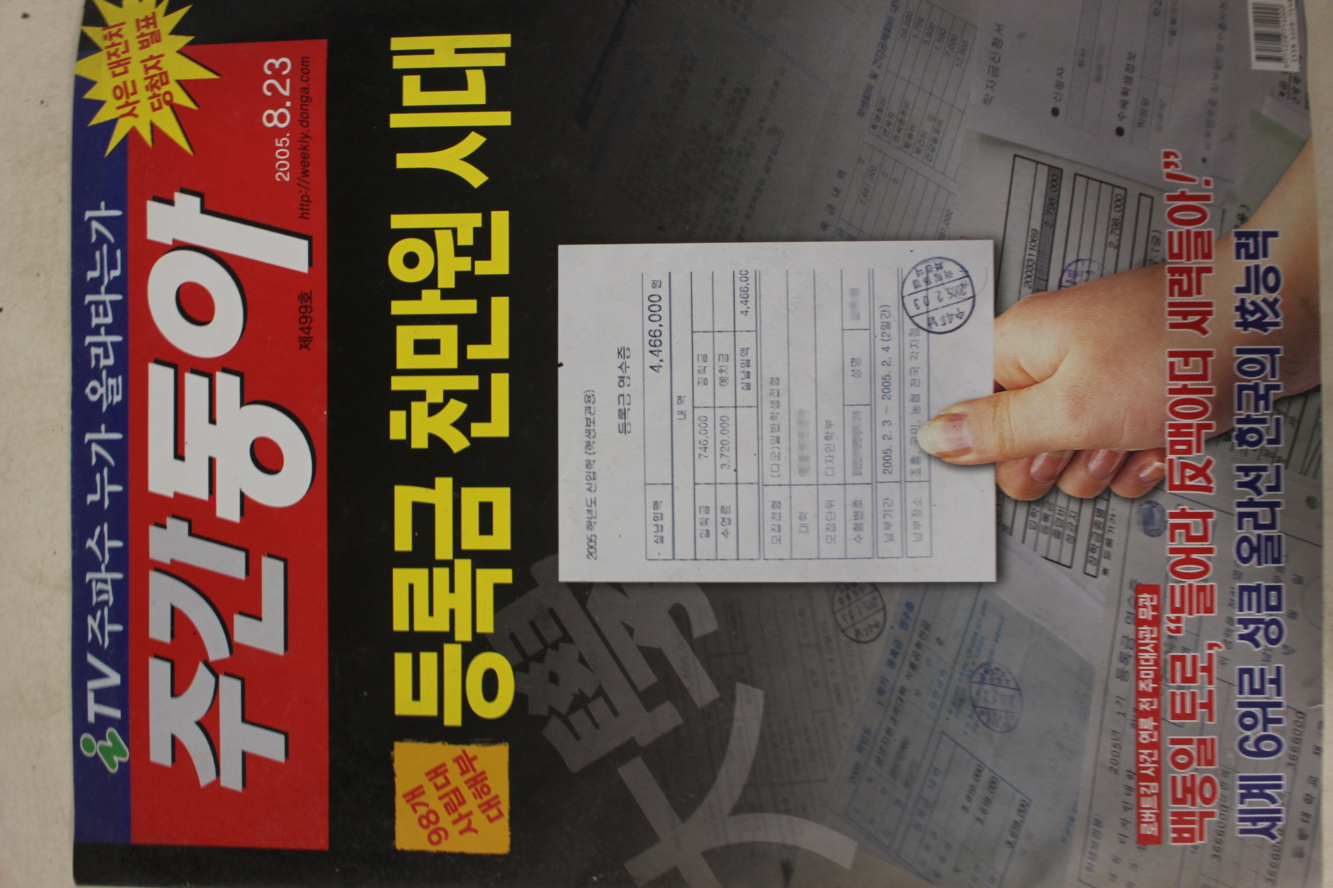 2005년8월23일 주간동아