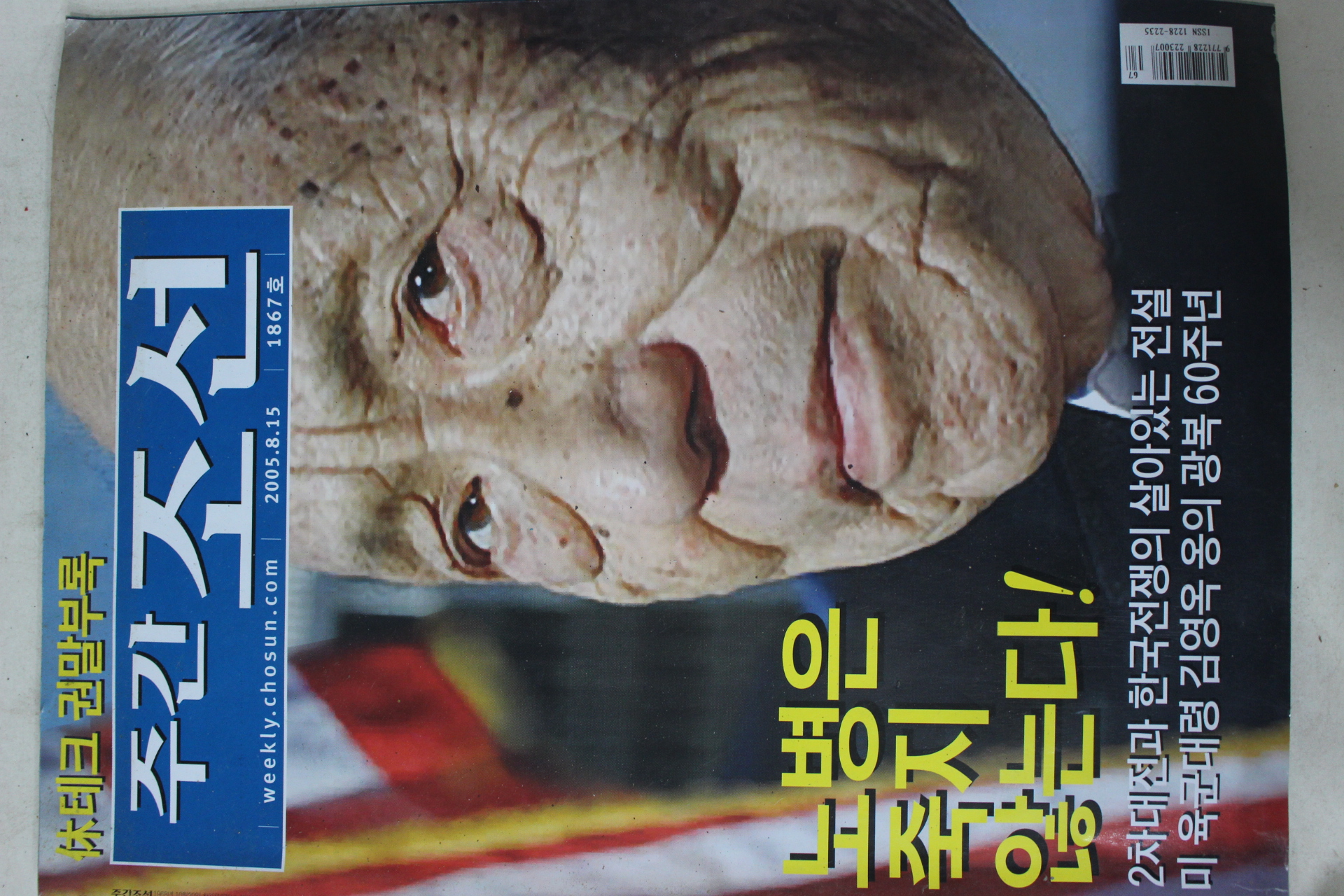 2005년8월15일 주간조선