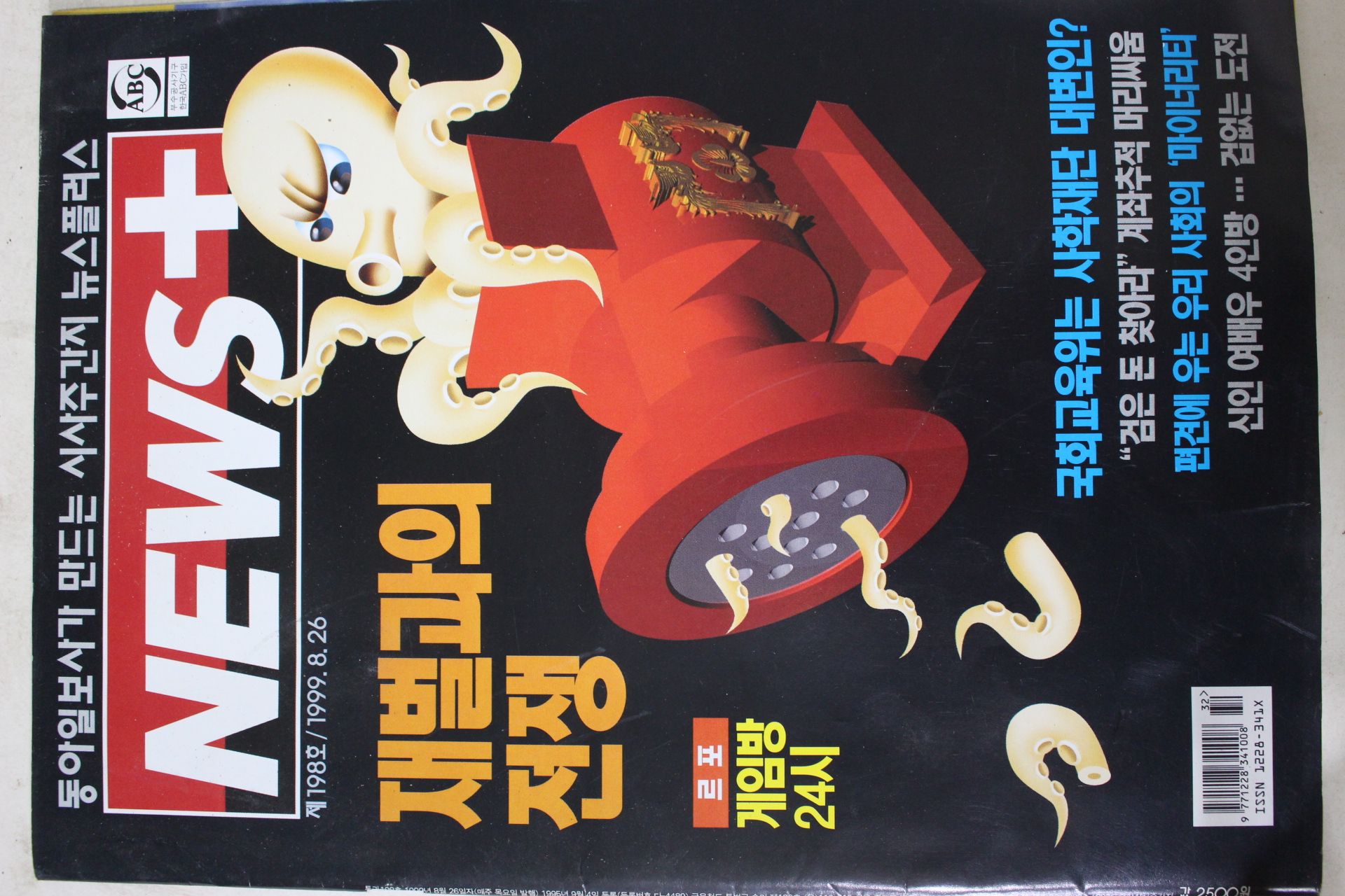 1999년8월26일 뉴스플러스