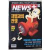1999년8월26일 뉴스플러스