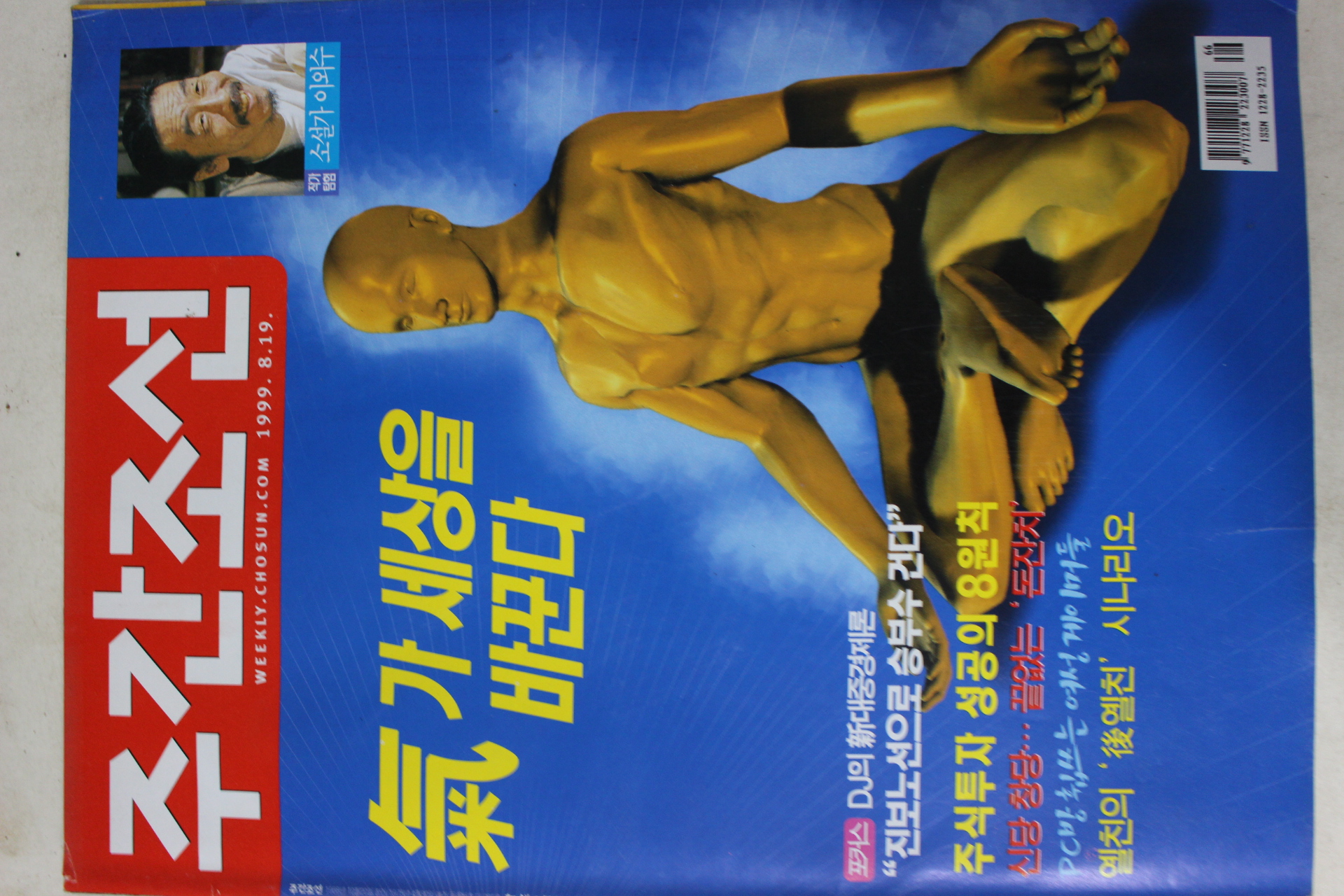 1999년8월19일 주간조선