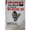1997년12월11일 뉴스플러스