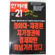 1997년12월18일 한겨레21