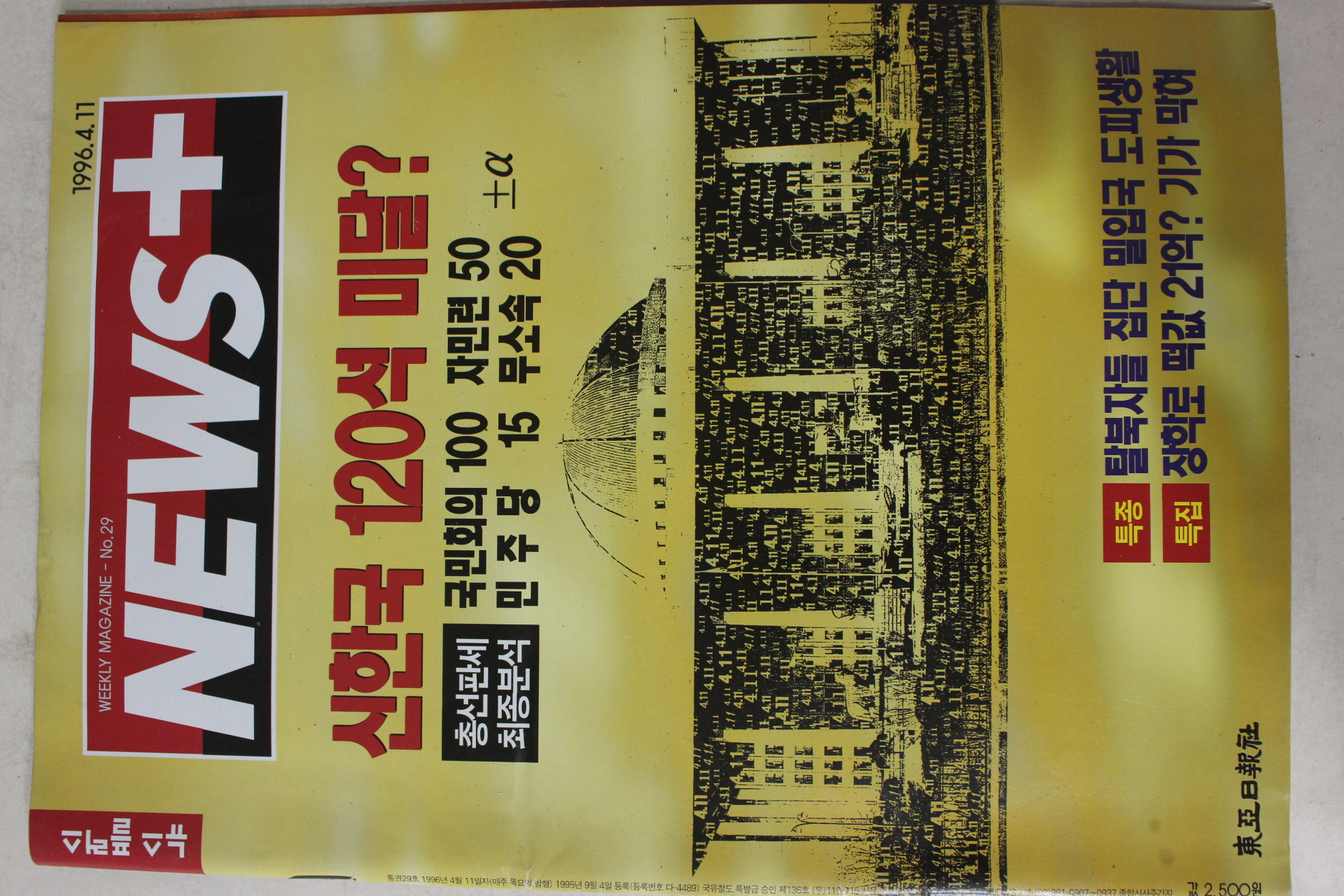 1996년4월11일 뉴스플러스