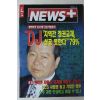 1996년6월6일 뉴스플러스