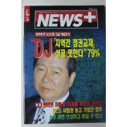 1996년6월6일 뉴스플러스