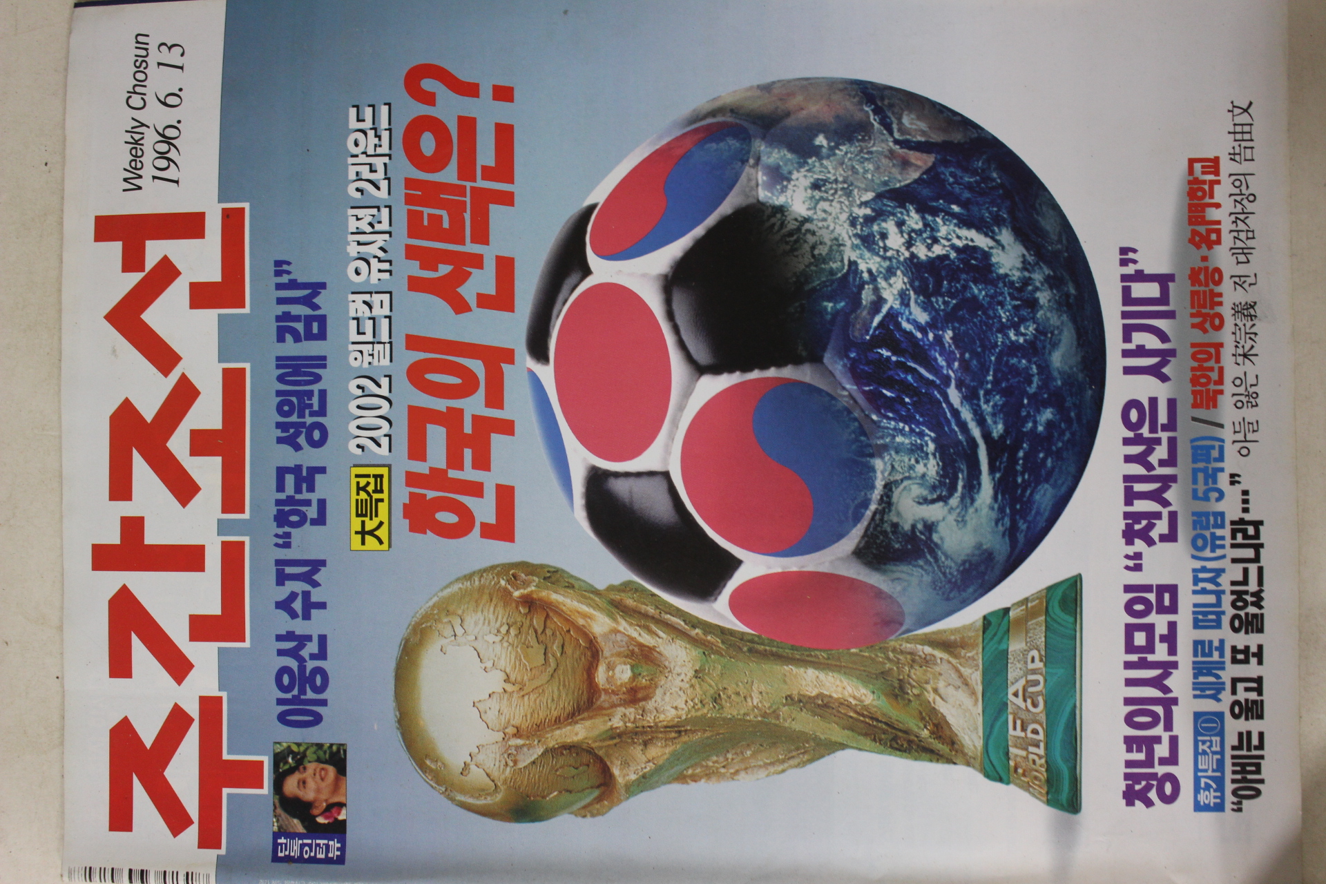 1996년6월13일 주간조선