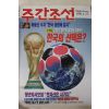 1996년6월13일 주간조선