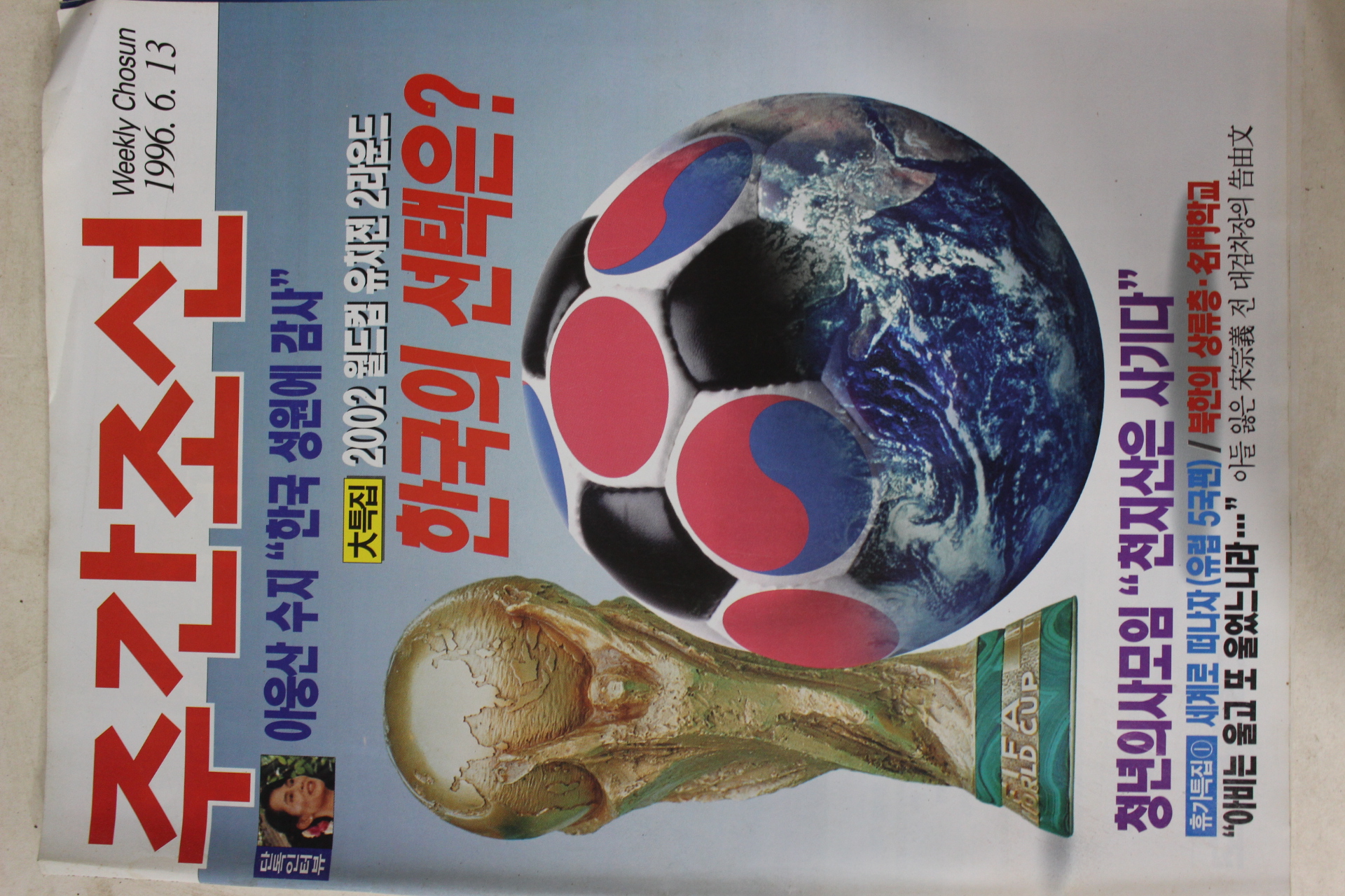 1996년6월13일 주간조선