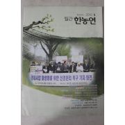 2010년 월간한농연 5월호