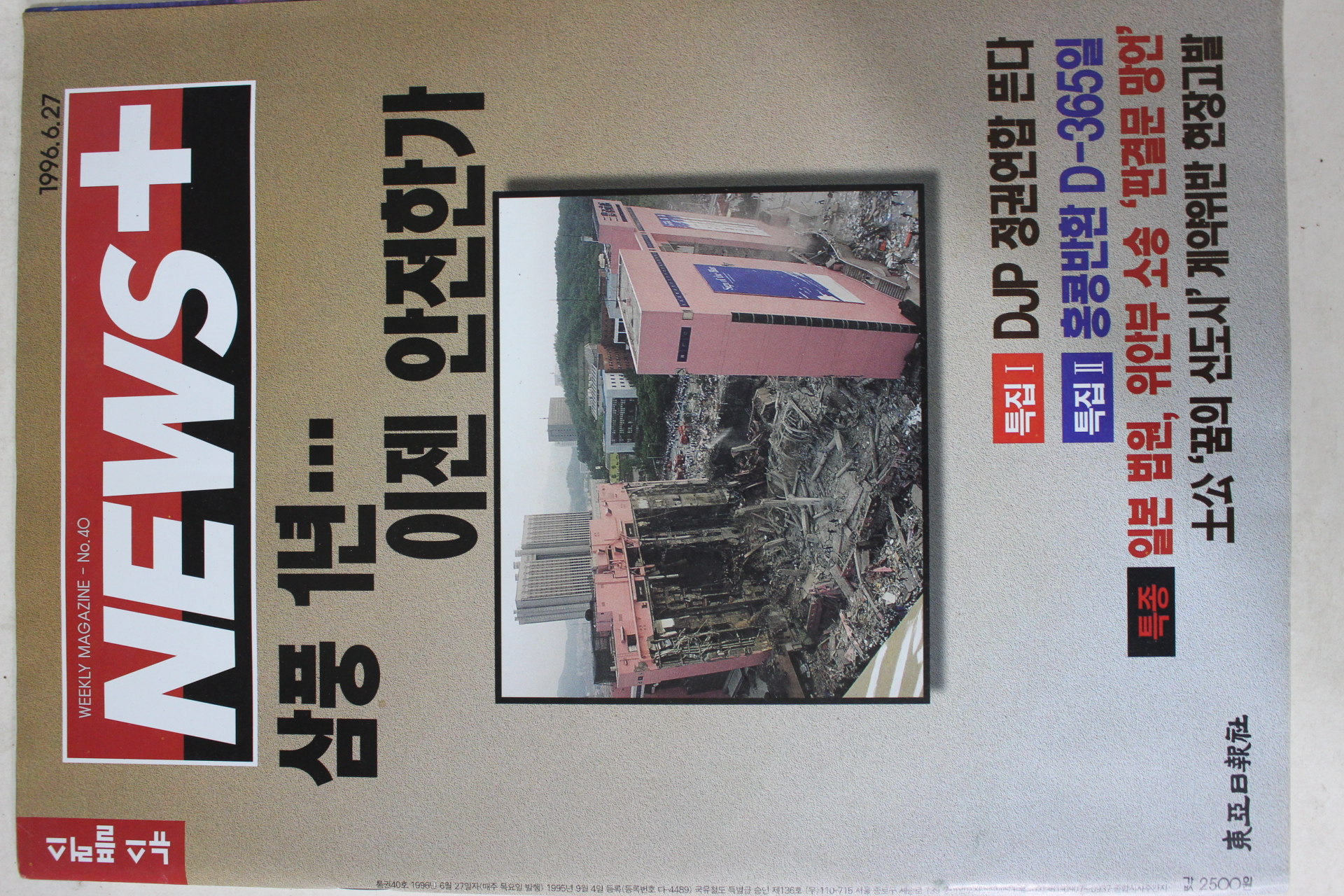 1996년6월27일 뉴스플러스