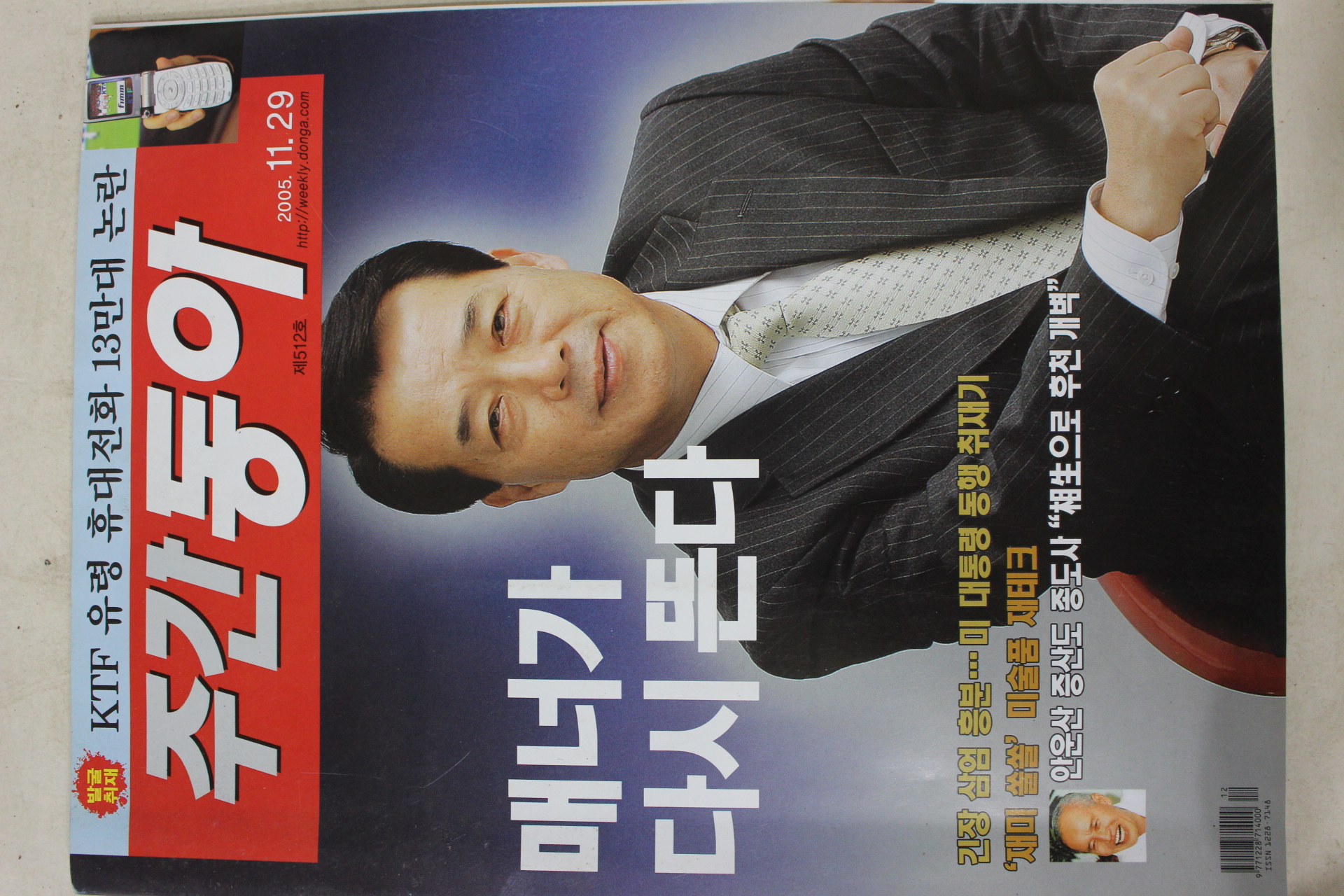 2005년11월29일 주간동아