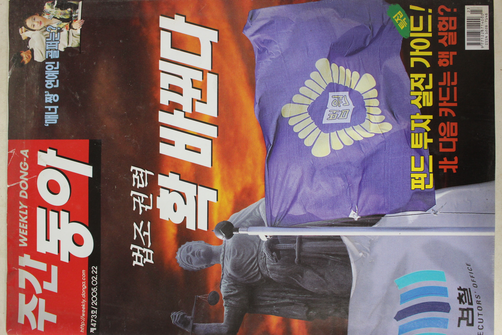 2005년2월22일 주간동아