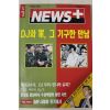 1998년2월19일 뉴스플러스