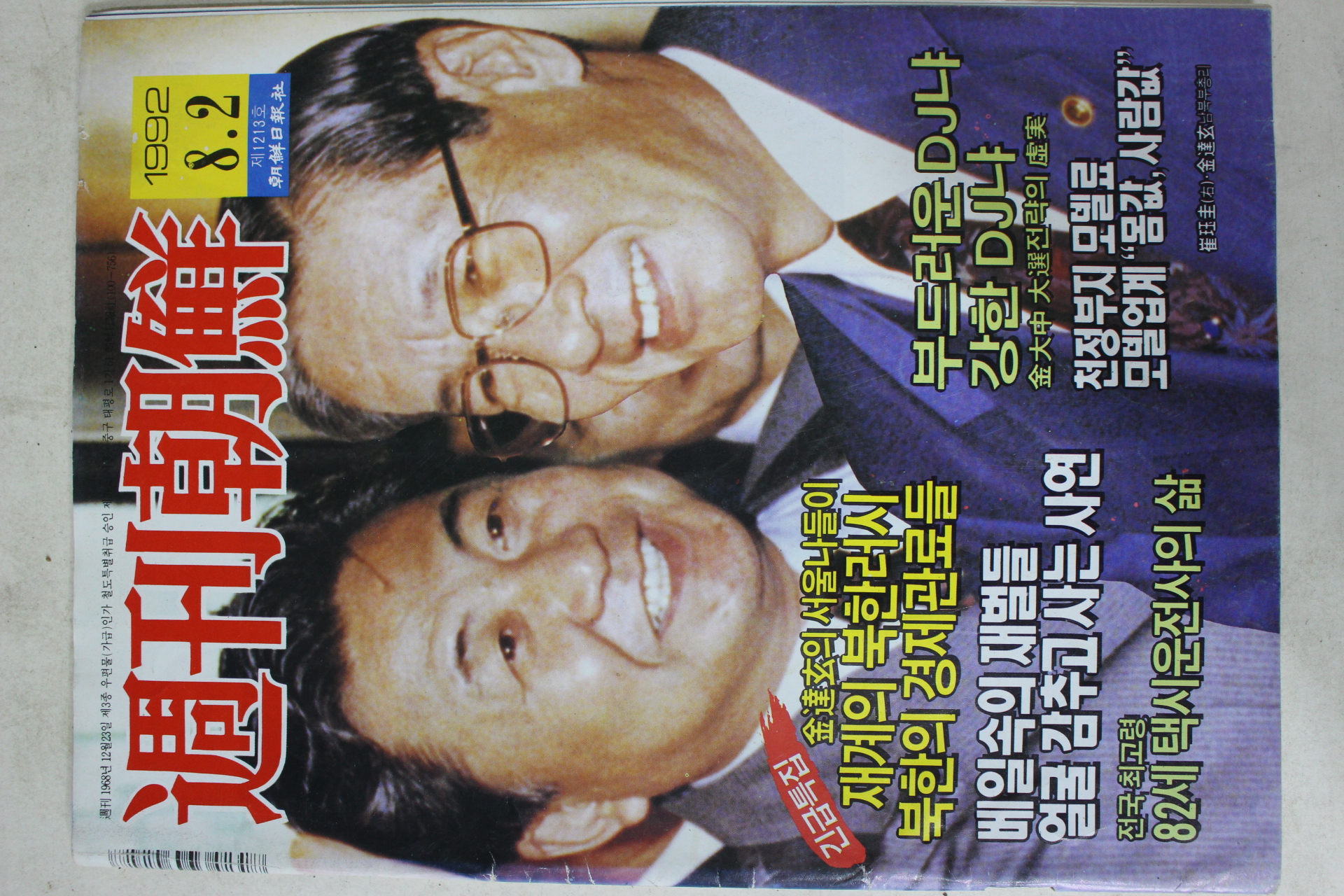 1992년8월2일 주간조선