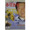 1998년2월19일 주간조선