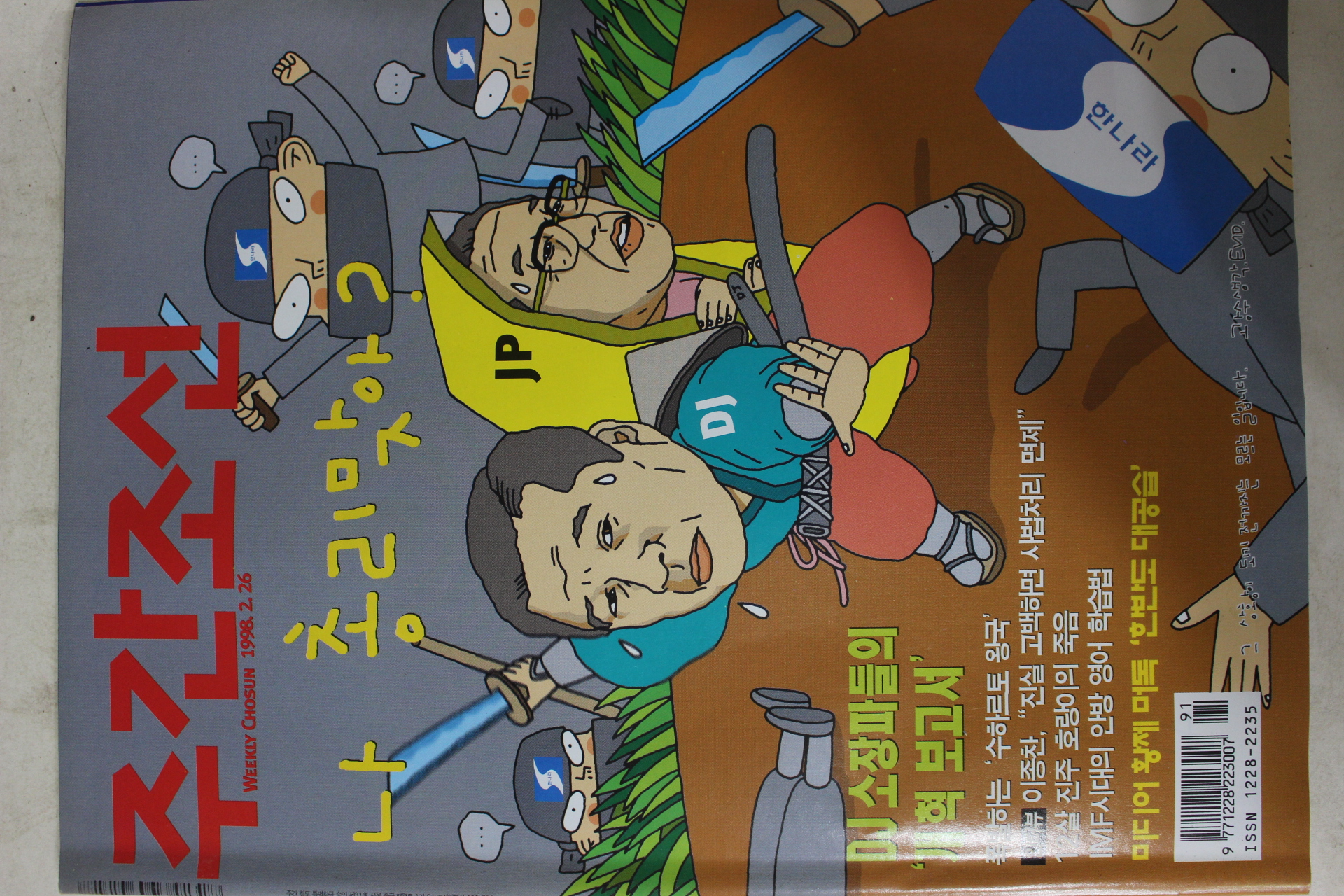 1998년2월26일 주간조선