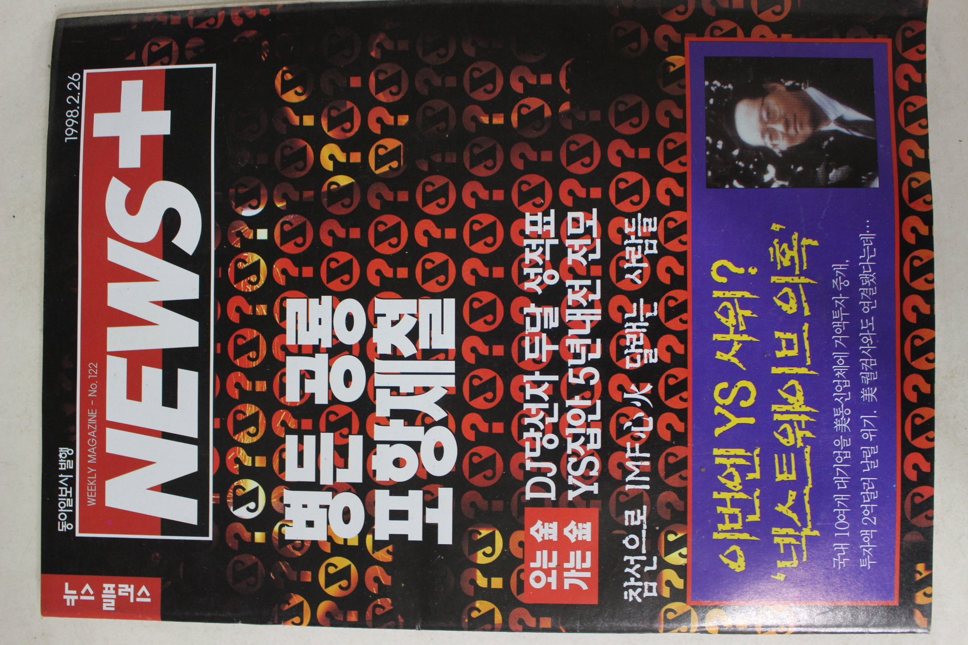 1998년2월26일 뉴스플러스