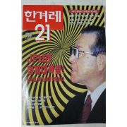 1998년2월26일 한겨레21