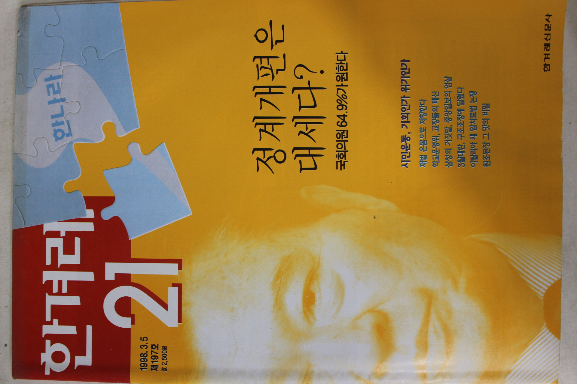 1998년3월5일 한겨레21