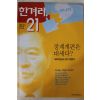 1998년3월5일 한겨레21