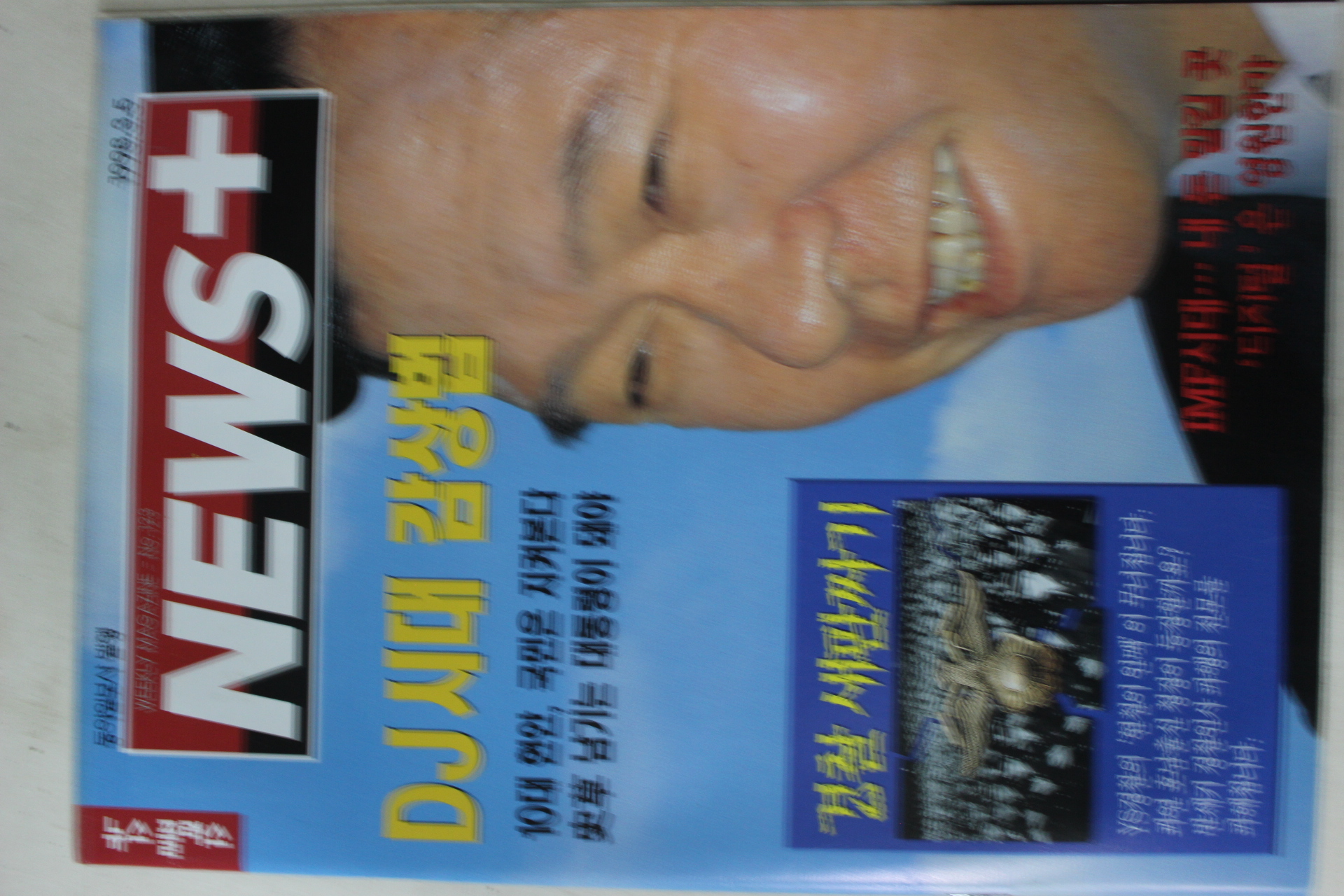 1998년3월5일 뉴스플러스
