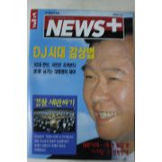 1998년3월5일 뉴스플러스