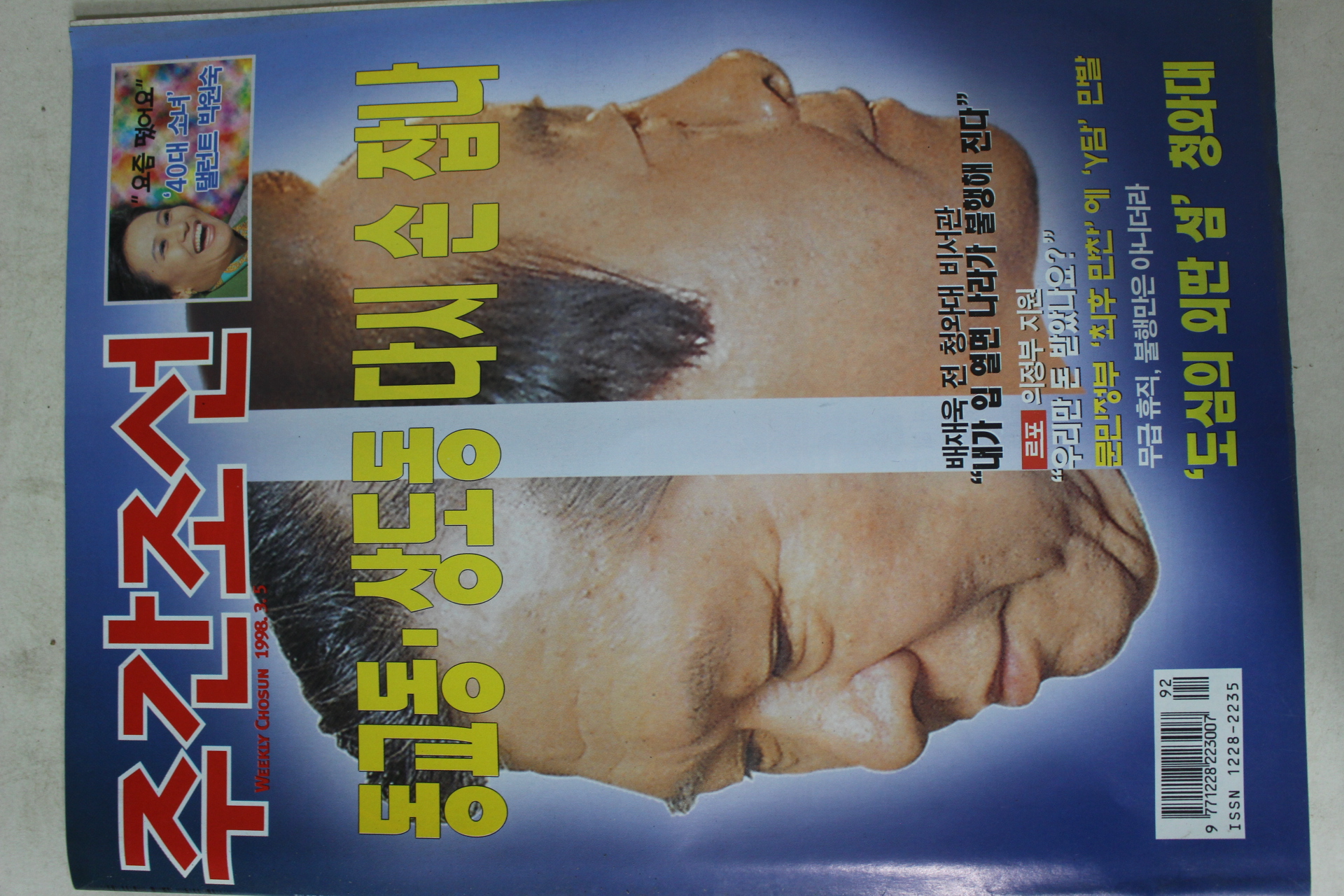 1998년3월5일 주간조선