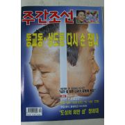 1998년3월5일 주간조선