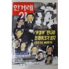 1998년3월12일 한겨레21