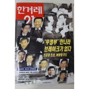 1998년3월12일 한겨레21