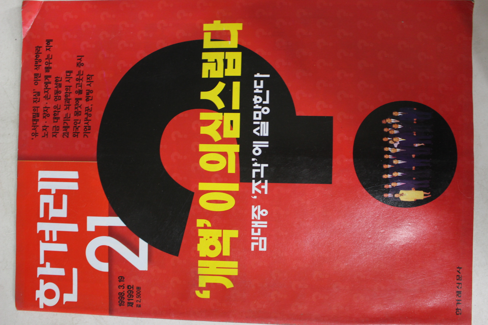 1998년3월19일 한겨레21