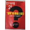 1998년3월19일 한겨레21