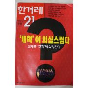 1998년3월19일 한겨레21