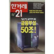 1997년11월27일 한겨레21