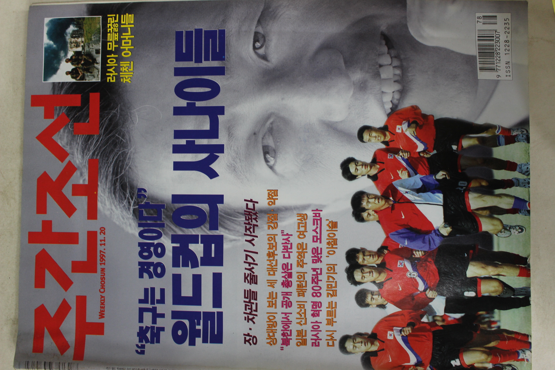 1997년11월20일 주간조선
