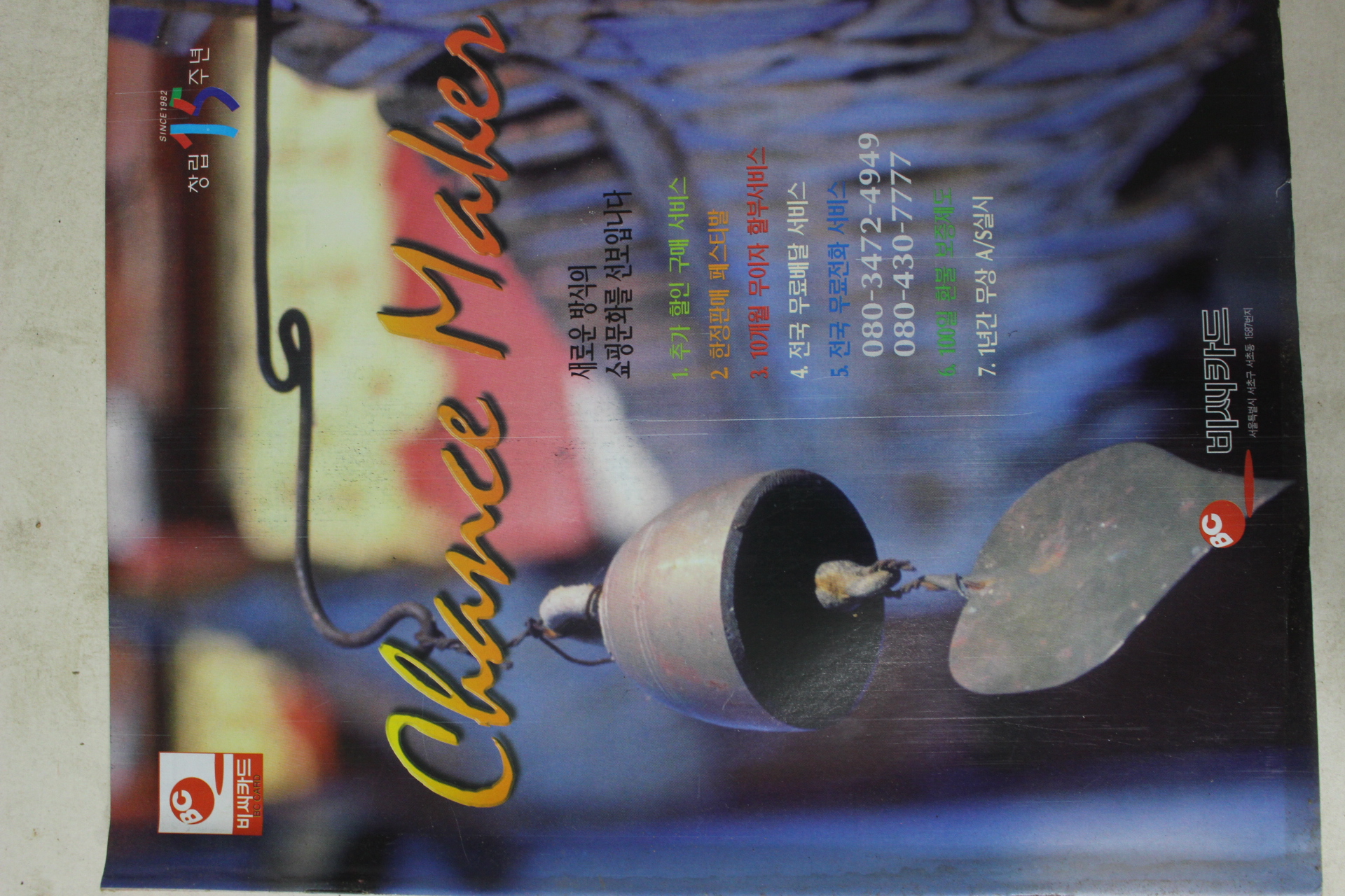 1997년 비씨카드 상품안내책자