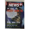1997년12월4일 뉴스플러스