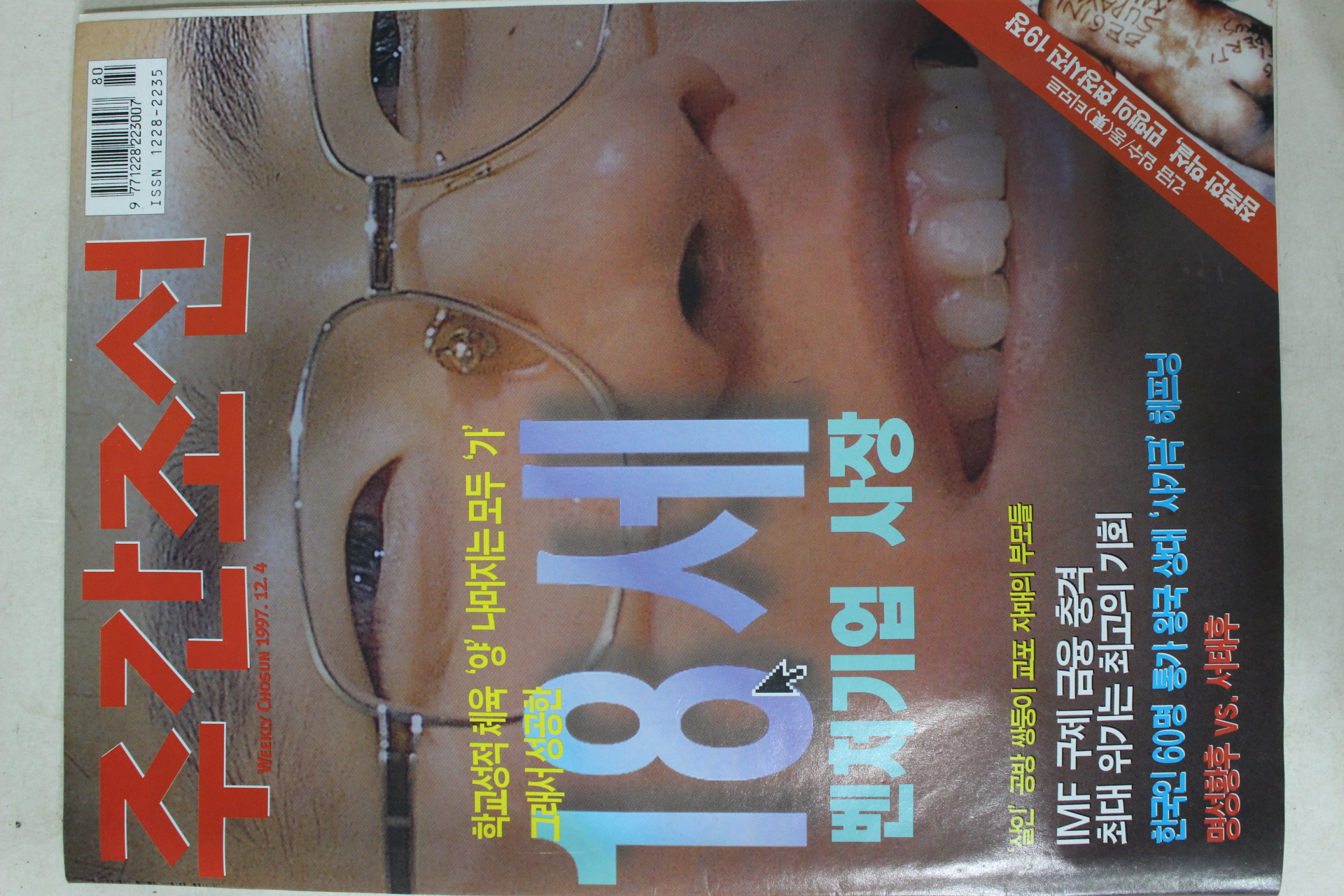 1997년12월4일 주간조선