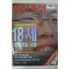 1997년12월4일 주간조선
