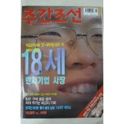 1997년12월4일 주간조선