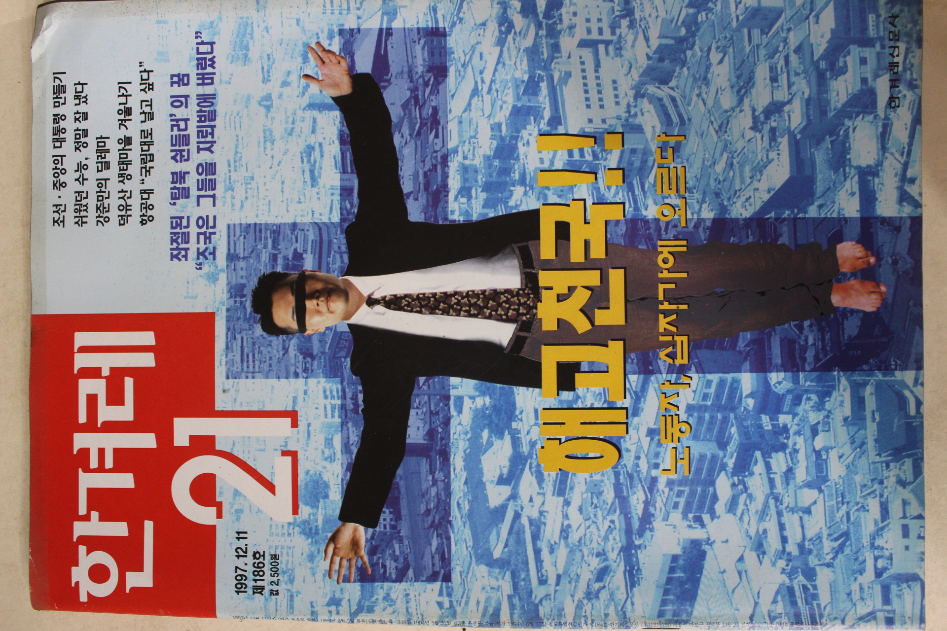 1997년12월11일 한겨레21