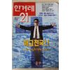 1997년12월11일 한겨레21