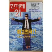 1997년12월11일 한겨레21